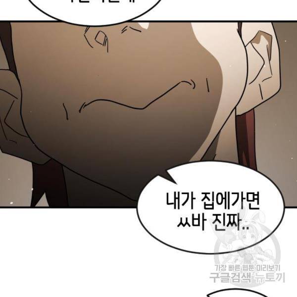 어느날 갑자기 서울은 39화 24