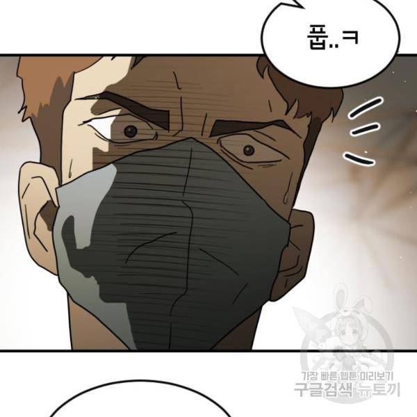 어느날 갑자기 서울은 39화 25