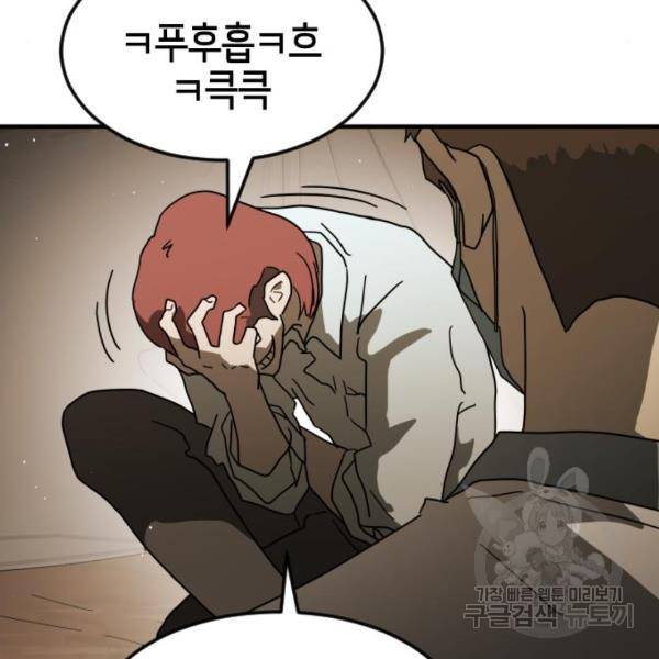 어느날 갑자기 서울은 39화 26