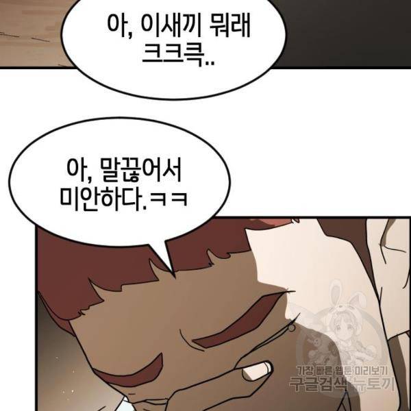 어느날 갑자기 서울은 39화 27