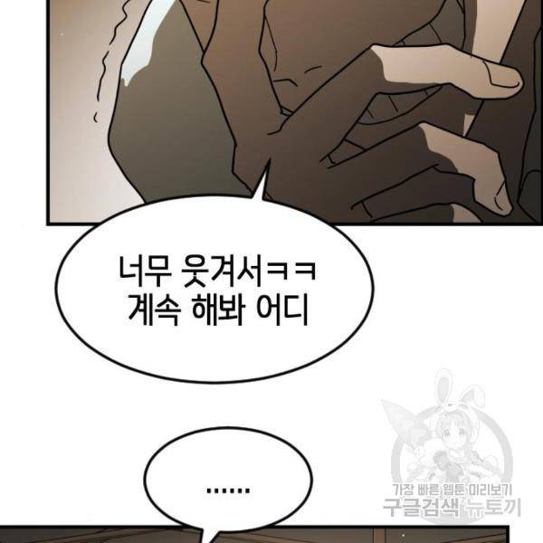 어느날 갑자기 서울은 39화 28