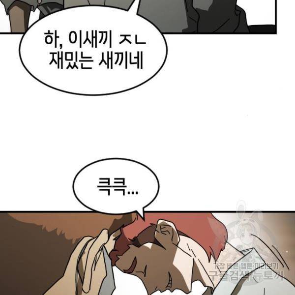 어느날 갑자기 서울은 39화 30