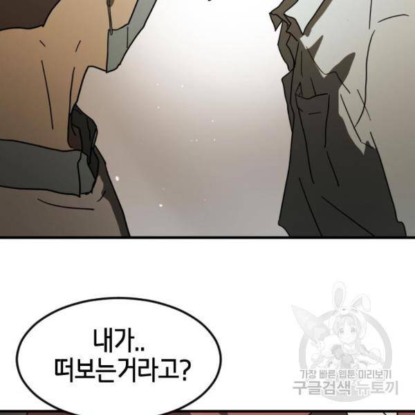 어느날 갑자기 서울은 39화 31