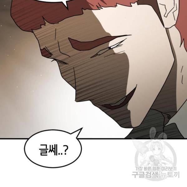 어느날 갑자기 서울은 39화 32