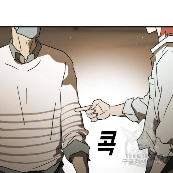 어느날 갑자기 서울은 39화 33