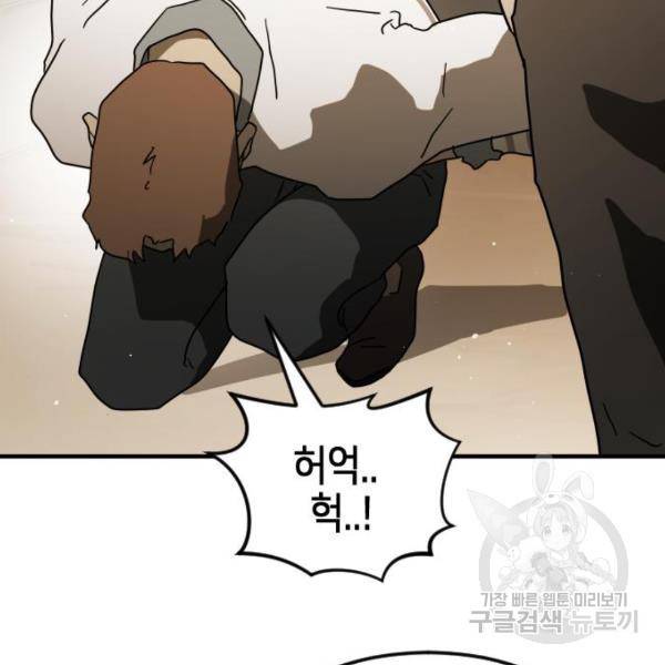 어느날 갑자기 서울은 39화 36