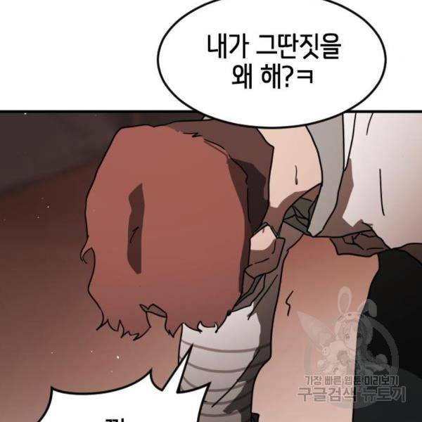 어느날 갑자기 서울은 39화 37
