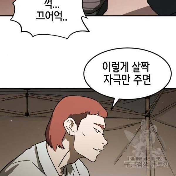 어느날 갑자기 서울은 39화 38