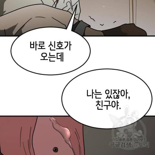어느날 갑자기 서울은 39화 39
