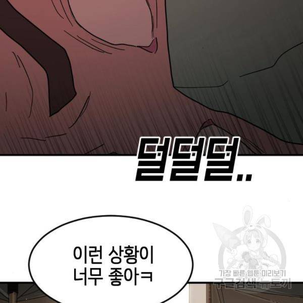 어느날 갑자기 서울은 39화 40