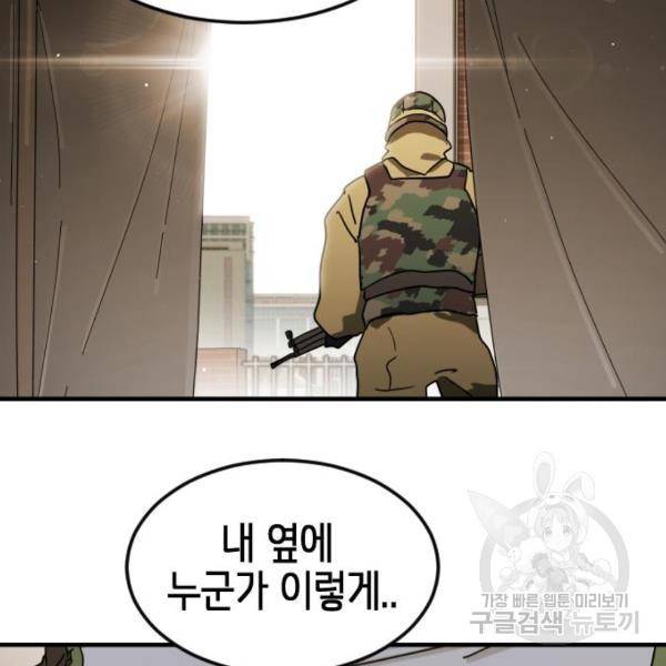 어느날 갑자기 서울은 39화 41