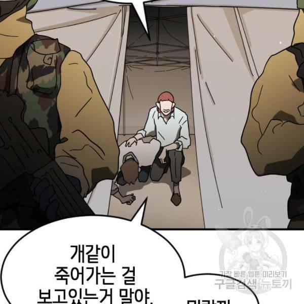 어느날 갑자기 서울은 39화 42