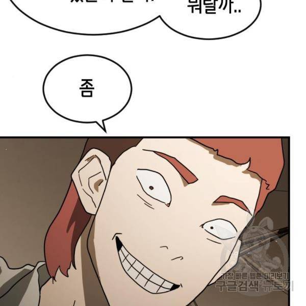어느날 갑자기 서울은 39화 43