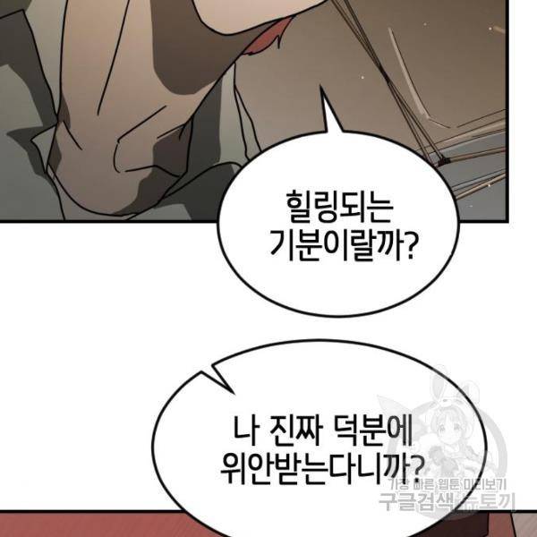 어느날 갑자기 서울은 39화 44