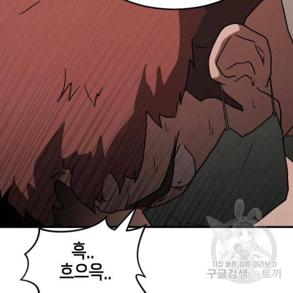 어느날 갑자기 서울은 39화 45