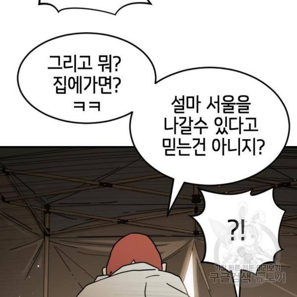 어느날 갑자기 서울은 39화 46