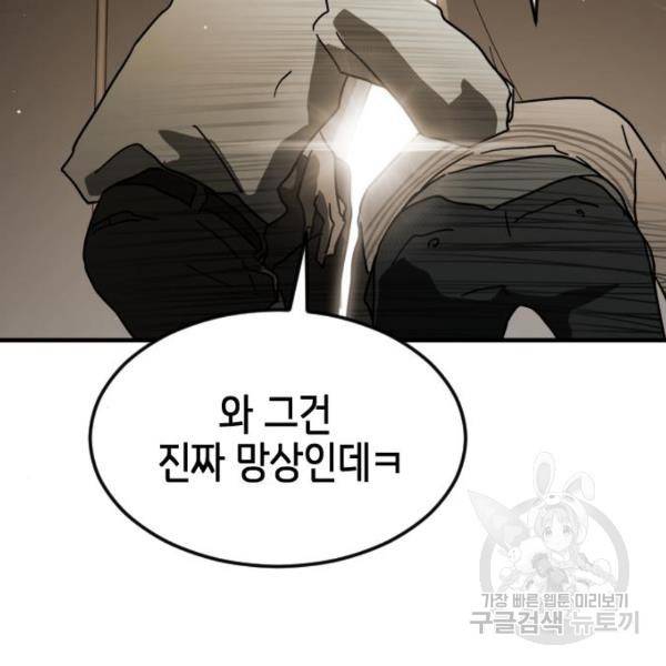 어느날 갑자기 서울은 39화 47