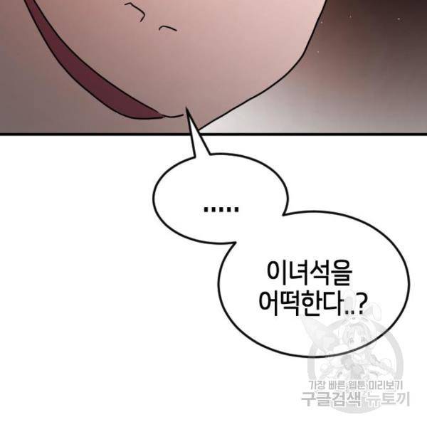 어느날 갑자기 서울은 39화 49