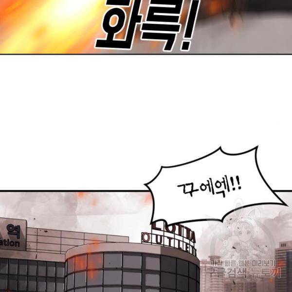 어느날 갑자기 서울은 39화 52