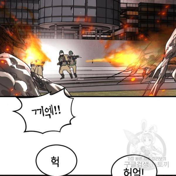어느날 갑자기 서울은 39화 53