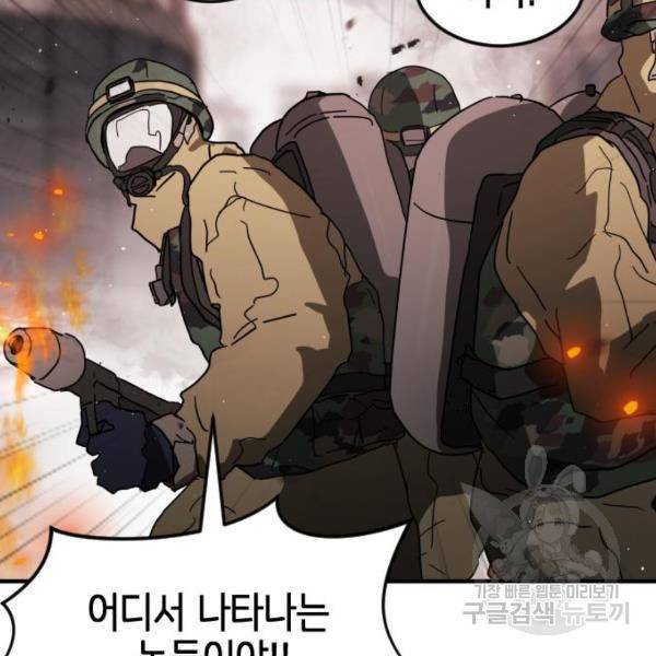 어느날 갑자기 서울은 39화 54