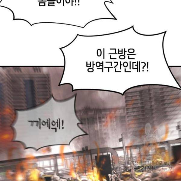 어느날 갑자기 서울은 39화 55
