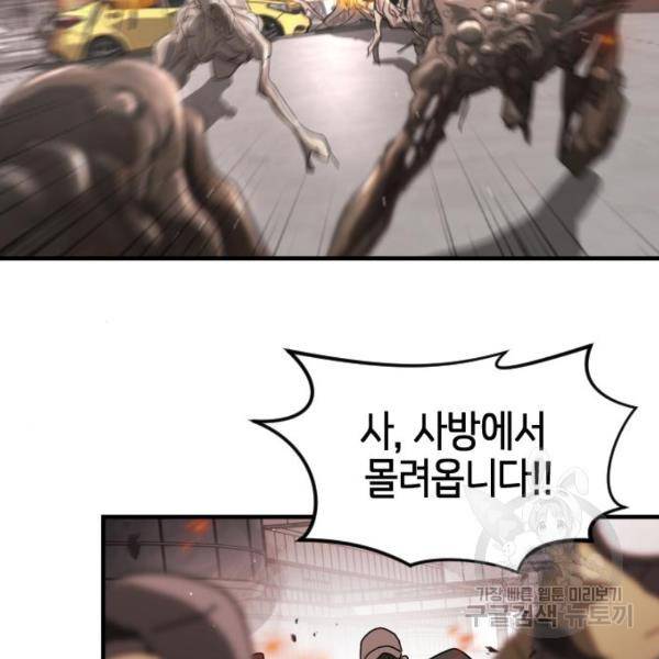 어느날 갑자기 서울은 39화 56