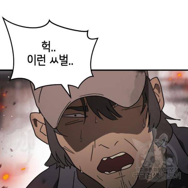 어느날 갑자기 서울은 39화 58