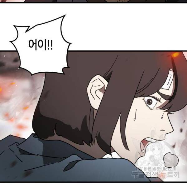 어느날 갑자기 서울은 39화 59