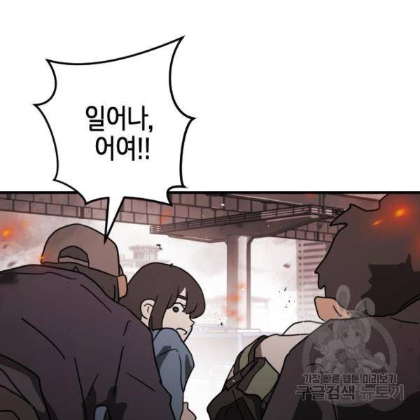 어느날 갑자기 서울은 39화 60