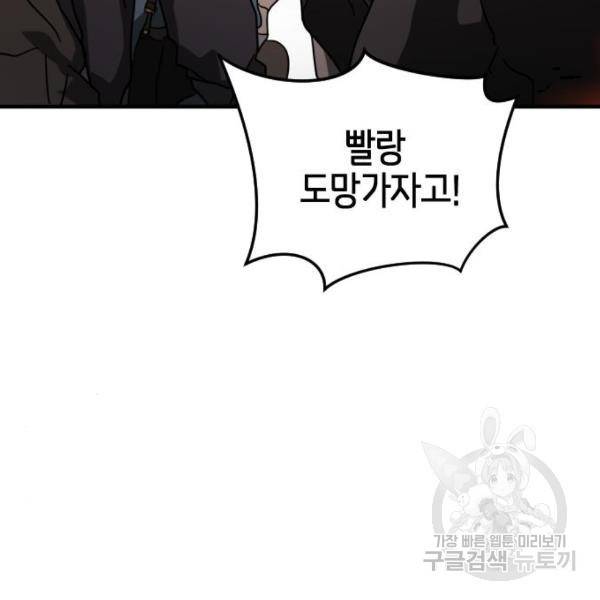 어느날 갑자기 서울은 39화 61