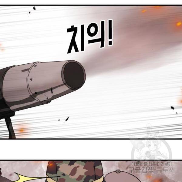 어느날 갑자기 서울은 39화 62
