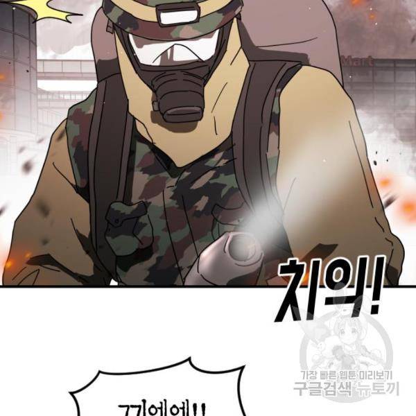 어느날 갑자기 서울은 39화 63