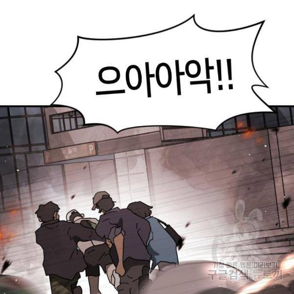 어느날 갑자기 서울은 39화 66