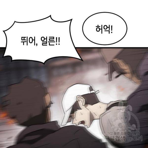 어느날 갑자기 서울은 39화 68