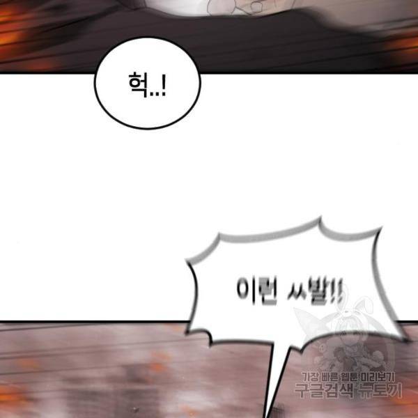 어느날 갑자기 서울은 39화 70