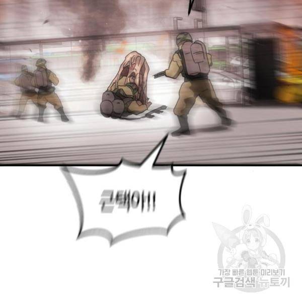 어느날 갑자기 서울은 39화 71