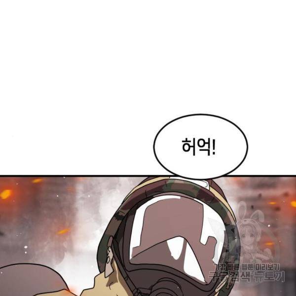 어느날 갑자기 서울은 39화 72