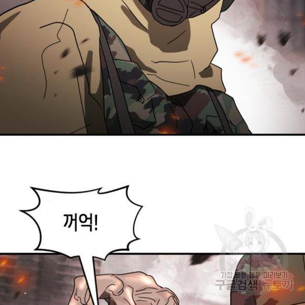 어느날 갑자기 서울은 39화 73