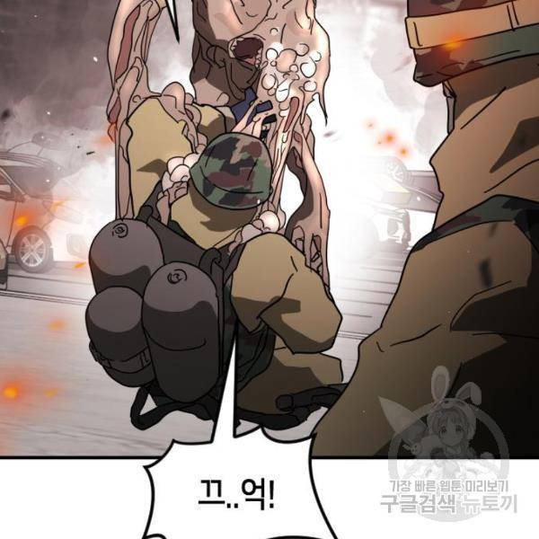 어느날 갑자기 서울은 39화 74