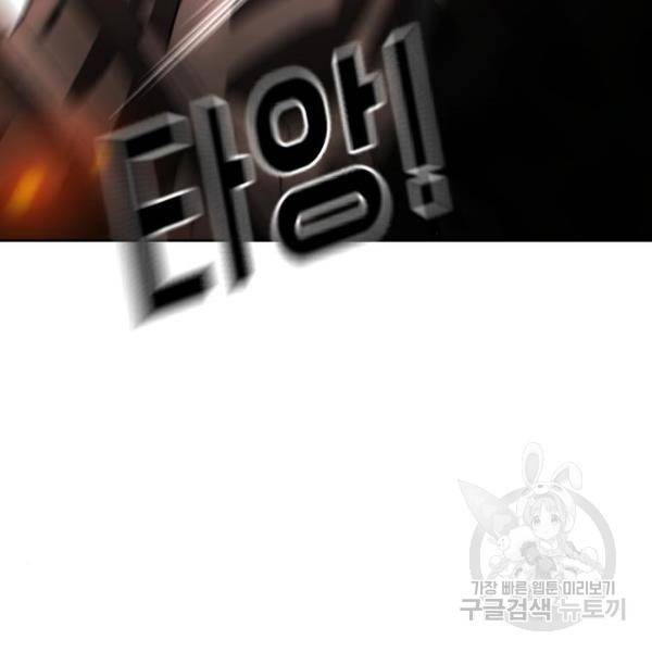 어느날 갑자기 서울은 39화 81