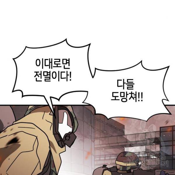 어느날 갑자기 서울은 39화 82