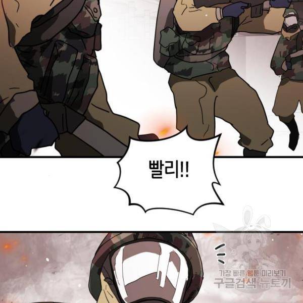 어느날 갑자기 서울은 39화 83
