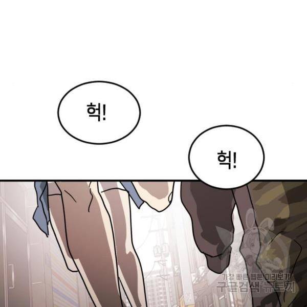 어느날 갑자기 서울은 39화 87
