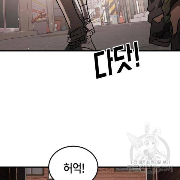 어느날 갑자기 서울은 39화 88