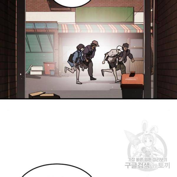 어느날 갑자기 서울은 39화 89