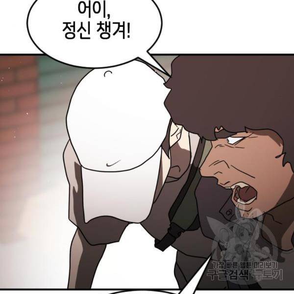 어느날 갑자기 서울은 39화 90