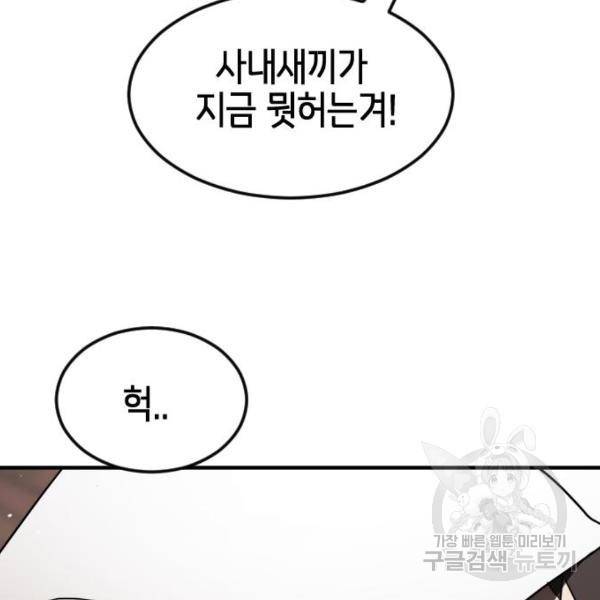 어느날 갑자기 서울은 39화 91