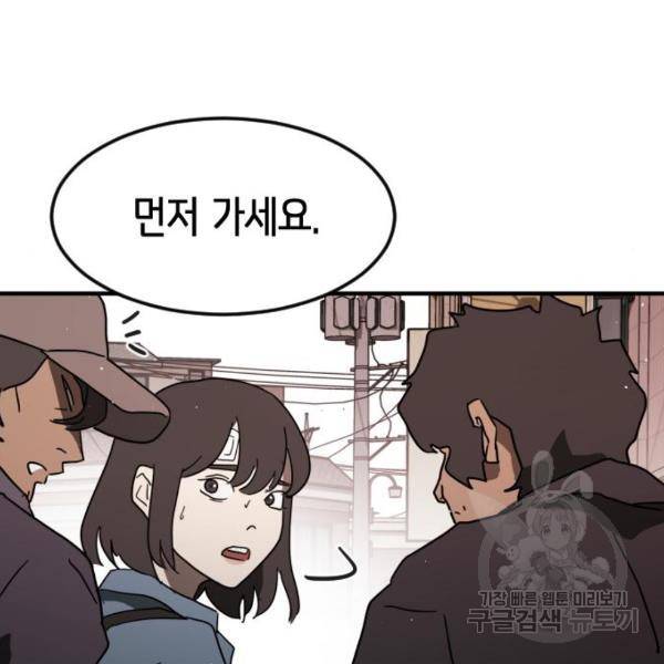 어느날 갑자기 서울은 39화 94