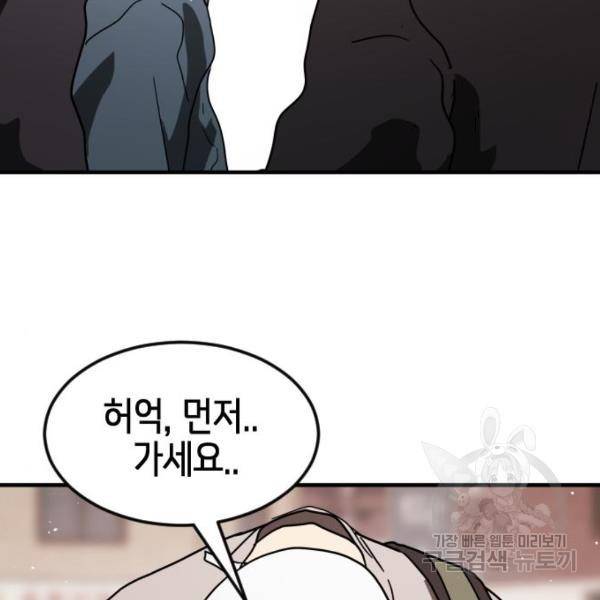어느날 갑자기 서울은 39화 95